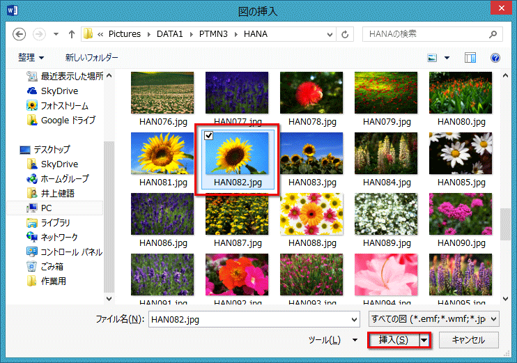 ［図の挿入］ダイアログボックスが表示されたら、挿入する画像を選択して［挿入］ボタンをクリックする画面イメージ