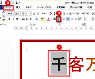 囲い文字を利用する Fmvサポート 富士通パソコン