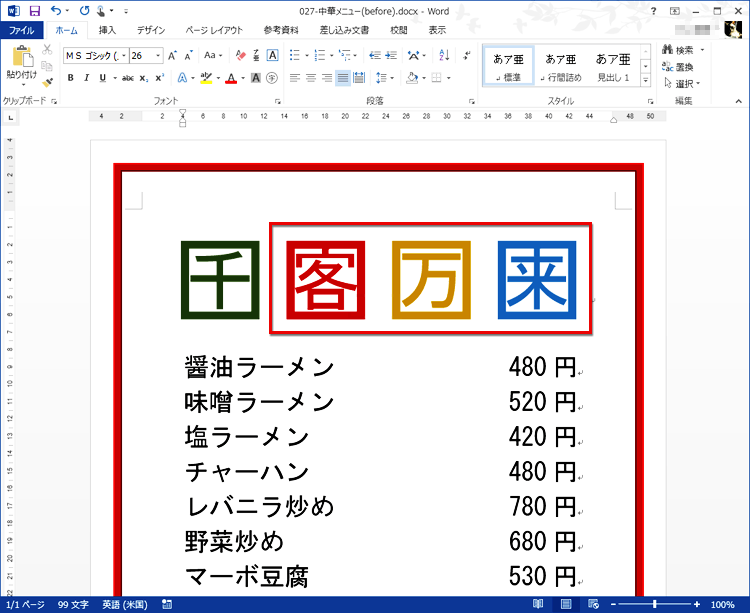 囲い文字を利用する Fmvサポート 富士通パソコン