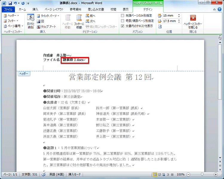 ヘッダーにファイル名や更新日時を表示する Fmvサポート 富士通パソコン