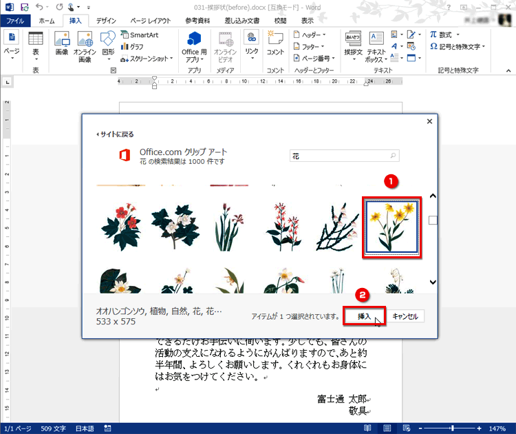 クリップアートと文字の配置 Fmvサポート 富士通パソコン