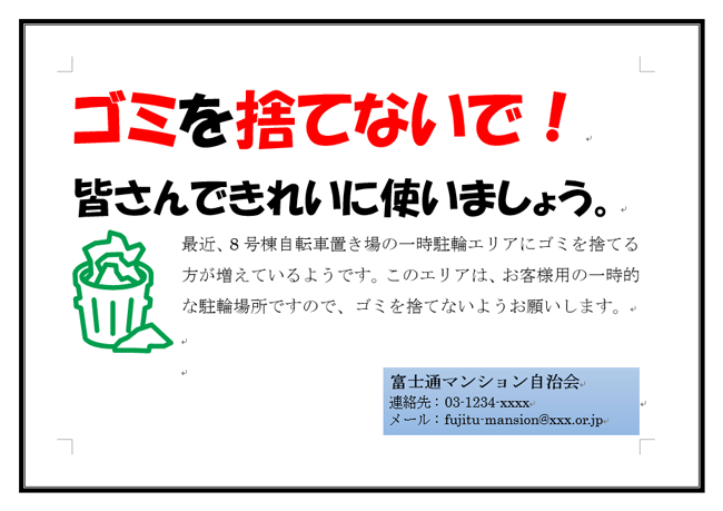 均等割り付けで文字をきれいに揃えよう Fmvサポート 富士通パソコン