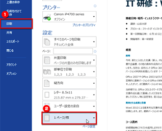 拡大 縮小印刷と割り付け印刷を使おう Fmvサポート 富士通パソコン