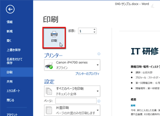 ［印刷］ボタンをクリックして印刷を実行する画面イメージ