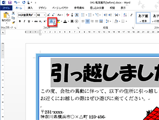 文字の効果でインパクトのある文字を作ろう Fmvサポート 富士通パソコン