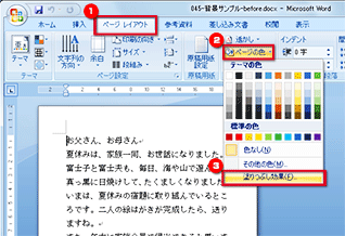 ページの背景に色 グラデーション 画像を設定する Fmvサポート 富士通パソコン