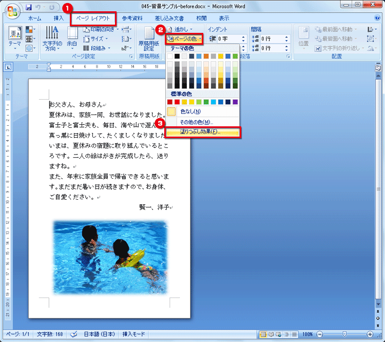 Word 2007 ⁄ 2010の場合のグラデーション設定の画面イメージ