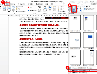 テキストボックスで文書中に囲み記事を作ろう Fmvサポート 富士通パソコン