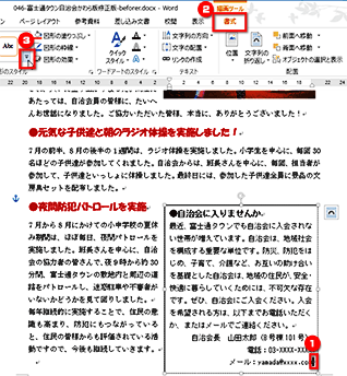 テキストボックスで文書中に囲み記事を作ろう Fmvサポート 富士通パソコン