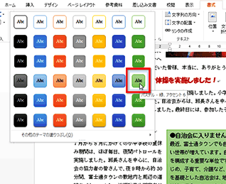 テキストボックスで文書中に囲み記事を作ろう Fmvサポート 富士通パソコン