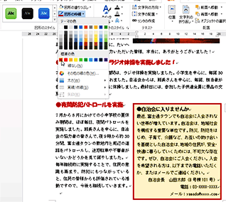 テキストボックスで文書中に囲み記事を作ろう Fmvサポート 富士通パソコン