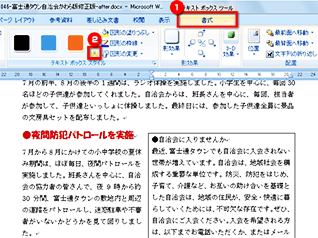 2007で、［書式］タブの［テキストボックススタイル］にある［その他］ボタンをクリックしている画面イメージ