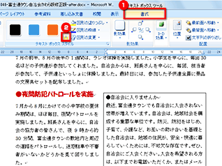 テキストボックスで文書中に囲み記事を作ろう Fmvサポート 富士通パソコン