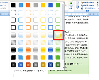 テキストボックスで文書中に囲み記事を作ろう Fmvサポート 富士通パソコン