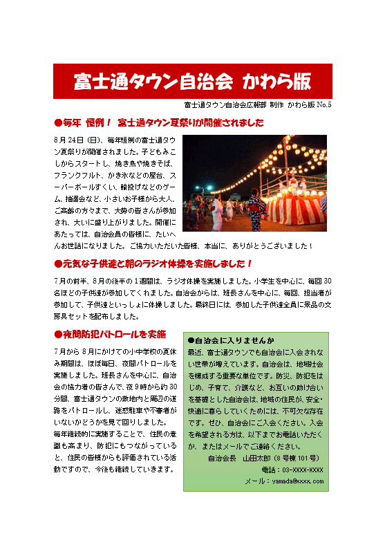 テキストボックスで文書中に囲み記事を作ろう Fmvサポート 富士通パソコン