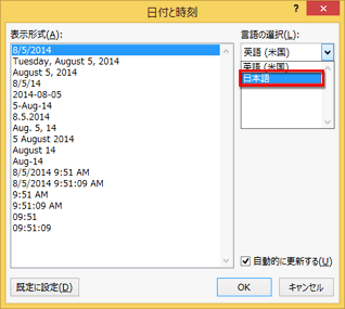 ［日付と時刻］ダイアログボックスを表示し、［言語の選択］で「日本語」を選択している画面イメージ
