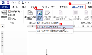 差し込み印刷で住所や名前を自動的に差し込んで印刷する Fmvサポート 富士通パソコン