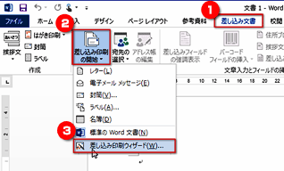 差し込み 印刷 ラベル ワード