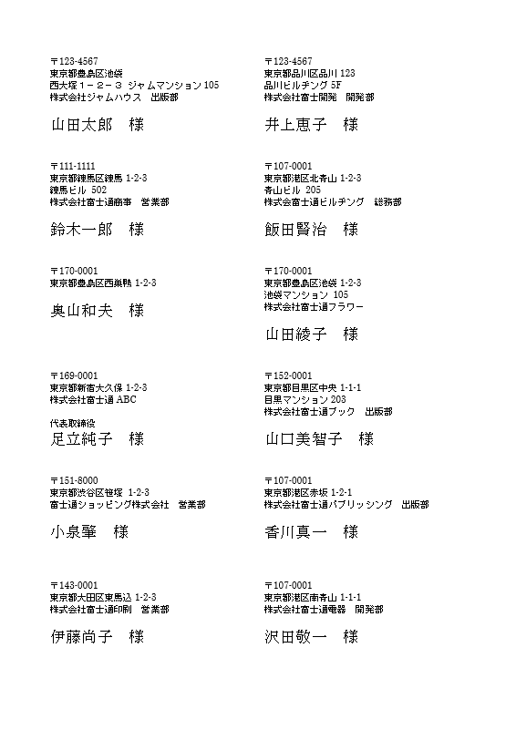 差し込み印刷で住所や名前を自動的に差し込んで印刷する Fmvサポート 富士通パソコン