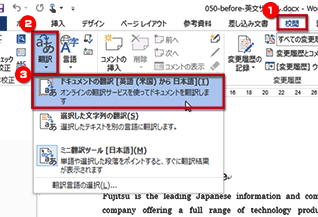 ワードの翻訳機能を利用して文書作成に役立てよう Fmvサポート 富士通パソコン