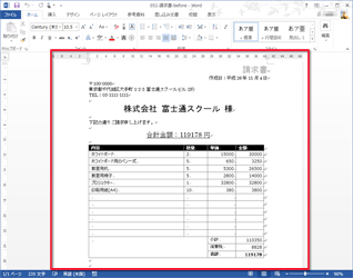 請求書などの定型文書をテンプレート化しよう- FMVサポート : 富士通