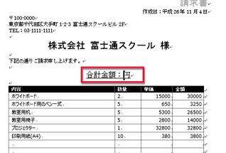 請求書などの定型文書をテンプレート化しよう- FMVサポート : 富士通