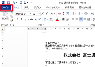 請求書などの定型文書をテンプレート化しよう Fmvサポート 富士通パソコン