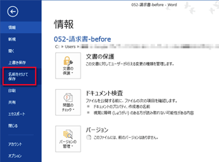 請求書などの定型文書をテンプレート化しよう Fmvサポート 富士通パソコン