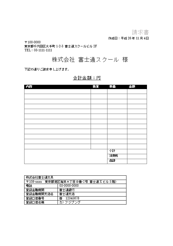 請求書などの定型文書をテンプレート化しよう Fmvサポート 富士通パソコン