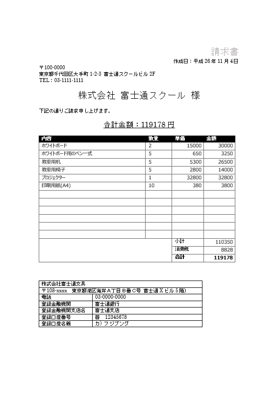 請求書などの定型文書をテンプレート化しよう Fmvサポート 富士通パソコン