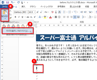 文書にエクセルの表をリンク貼り付けして活用しよう Fmvサポート 富士通パソコン