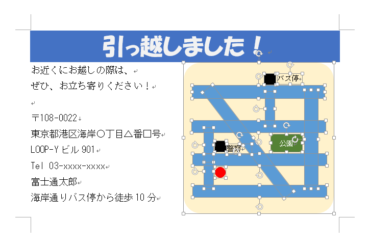 グループ化で複数の図形を一体化しよう Fmvサポート 富士通パソコン