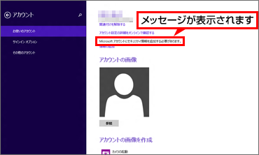 Microsoft アカウントについて スタート画面のアプリをお使いになる前に Fmvサポート 富士通パソコン