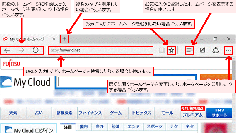 インターネットを見る方法 Microsoft Edgeの使い方 Fmvサポート 富士通パソコン