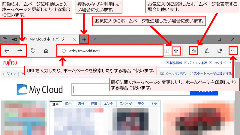 インターネットを見る方法 Microsoft Edgeの使い方 Fmvサポート 富士通パソコン