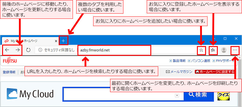 インターネットを見る方法 Microsoft Edgeの使い方 Fmvサポート 富士通パソコン