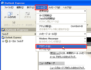 Windows XPのOutlook Express 6で、メニューの［ツール］から［アカウント］をクリックしている画面イメージ