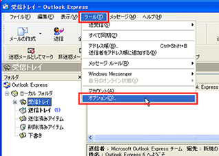 Windows XPのOutlook Express 6を起動し、メニューの［ツール］から［オプション］をクリックしている画面イメージ