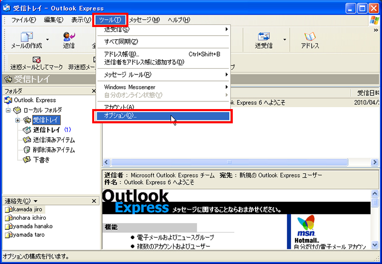 Windows XPOutlook Express 6NAj[́mc[nmIvVnNbNĂʃC[W