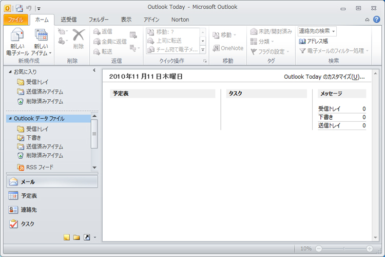 Outlook 2010の画面イメージ