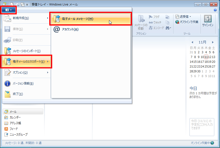 ［Windows Live メール］ボタンをクリックし、［電子メールのエクスポート］-［電子メール メッセージ］の順にクリックしている画面イメージ