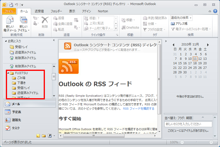 Outlook 2010に、移行したメッセージが追加されている画面イメージ