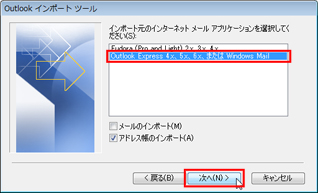 ［Outlook Express 4x、5x、6x、またはWindows Mail］を選択し、［次へ］をクリックしている画面イメージ