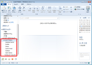 Windows Live メールに、インポートされたメッセージが表示されていることを確認している画面イメージ