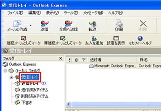 Outlook Express 6を起動し、＠メールでエクスポートしたメールを移動するフォルダを指定している画面イメージ