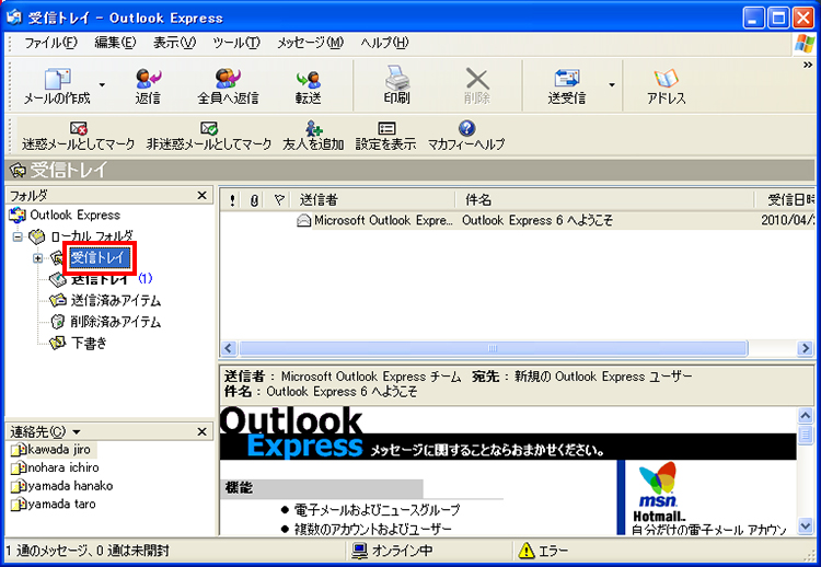 Outlook Express 6NA[ŃGNX|[g[ړtH_w肵ĂʃC[W