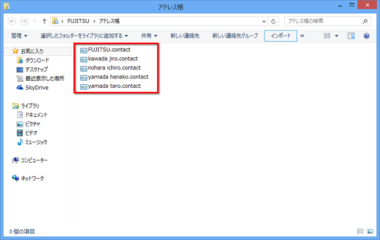 Windows アドレス帳に移行されたアドレス帳が表示されていることを確認している画面イメージ
