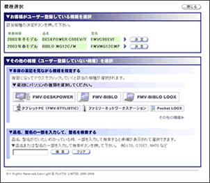 色分けして見やすくした機種選択画面
