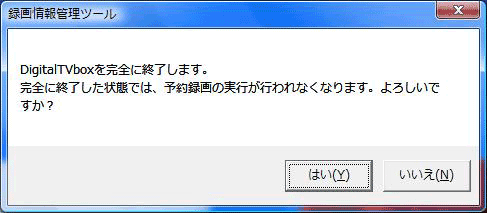 画像：録画情報管理ツール画面