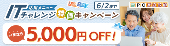 活用メニュー特価キャンペーン 詳しくはこちら→